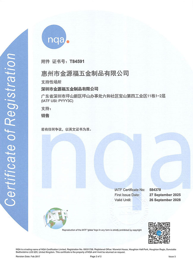 IATF 16949:2016 國際汽車行業質量管理體系認證證書